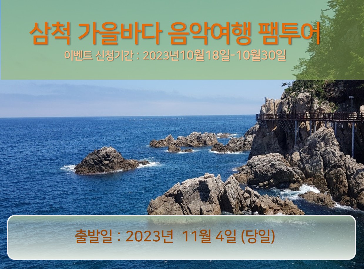 [행사일 ] 2023년 11월4일 (당일)