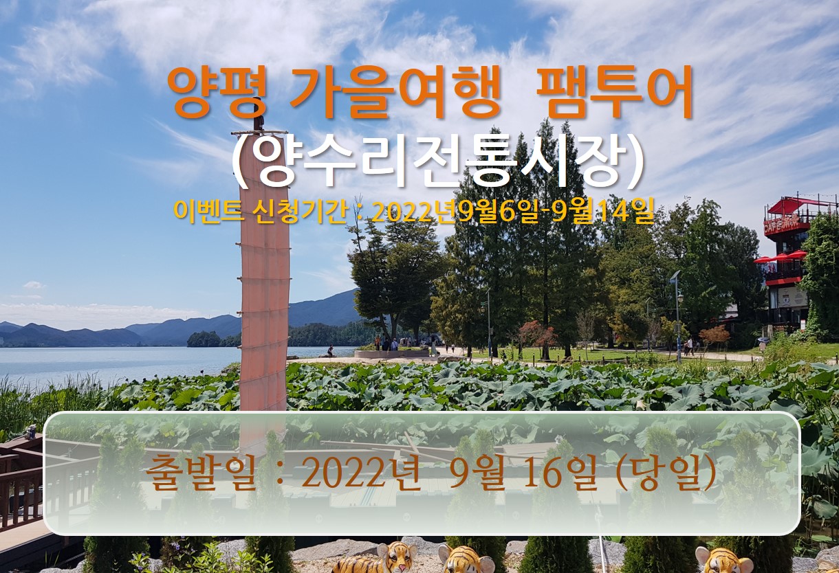 [행사완료] 9월6일-9월14일까지 모집