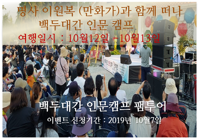 [행사완료] 출발일 :10월12일-13일 (1박2일)