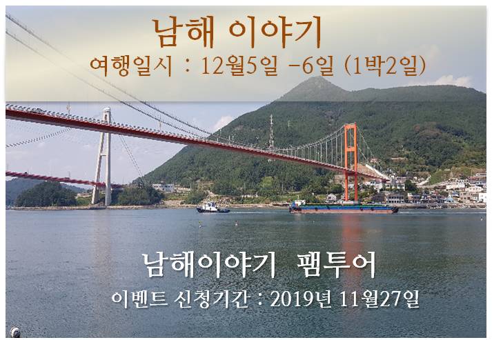 [행사완료] 출발일 12월5일 - 6일 (1박2일)