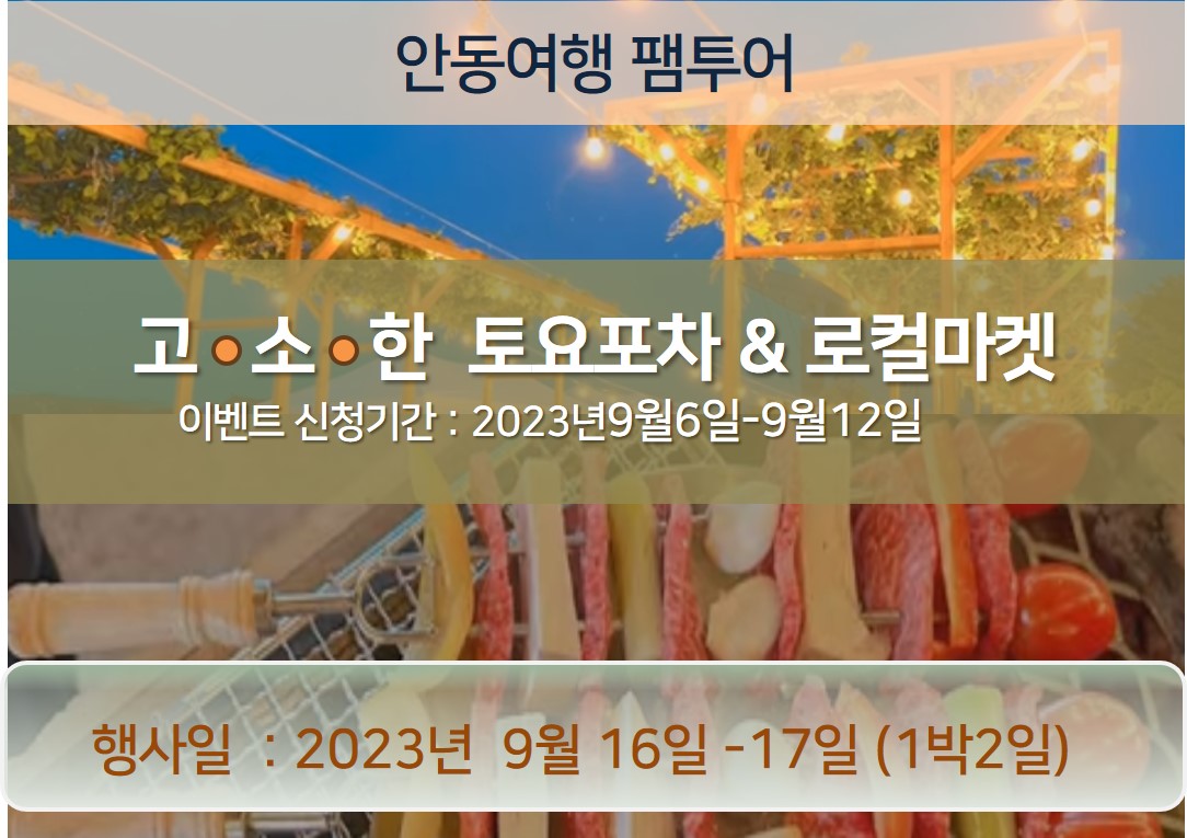 [행사일] 9월16일-17일 ( 1박2일)