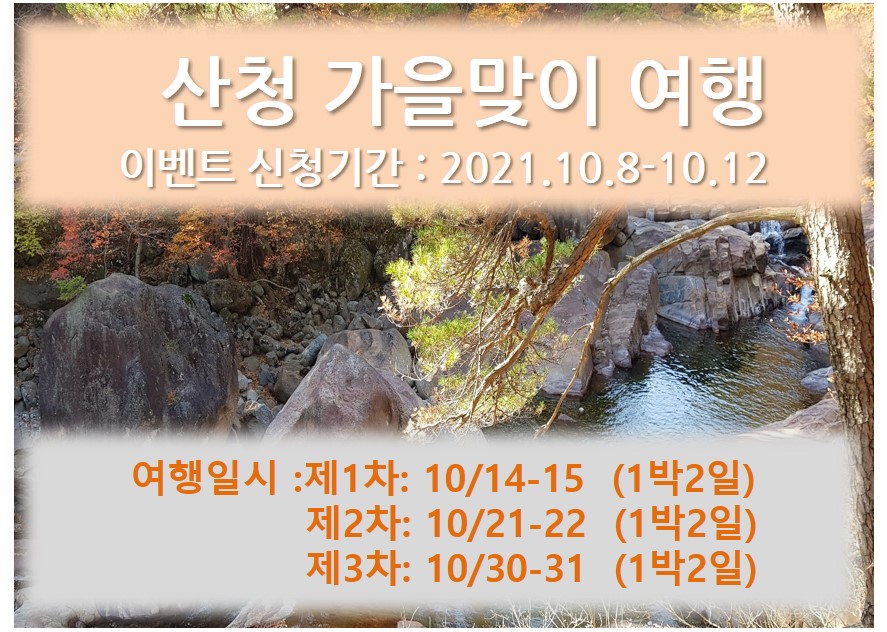 [행사완료]행사일 :제1차:10/14-15 제2차:10/21-22일 제3차:10/30-31