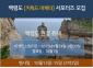 [모집중] 행사일 10월13일 - 15일(2박3일)
