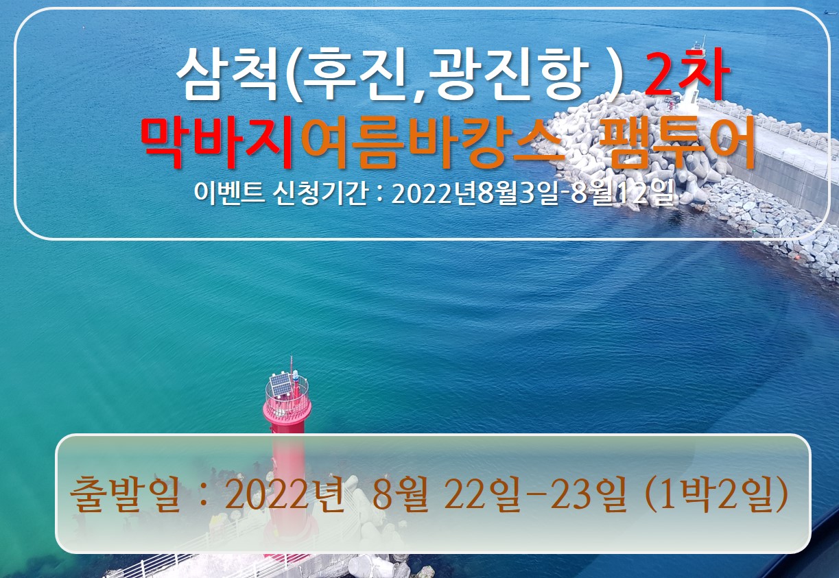 [행사완료) 8월22일-23일 (2차)