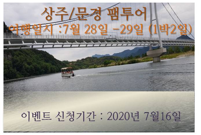 [행사완료] 행사일 :7월28일-29일(1박2일)