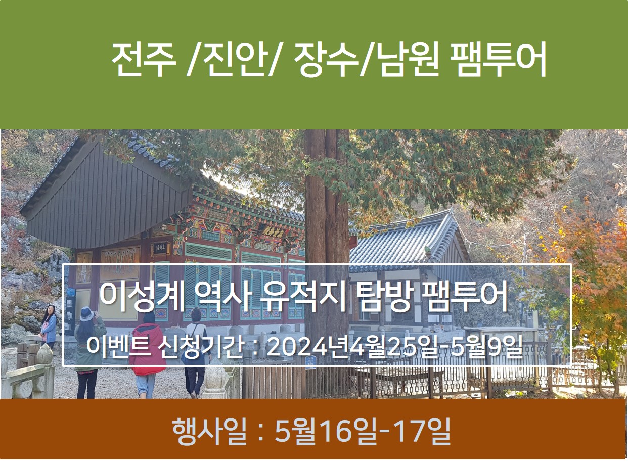 [모집중]행사일 :24년 5월16일-17일(1박2일)