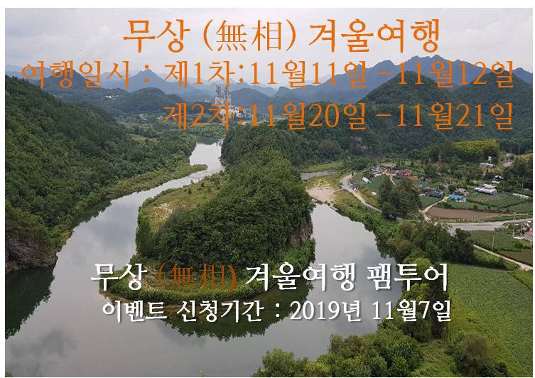 [행사완료] 제1차 11월11 -12 제2차 11월20-21