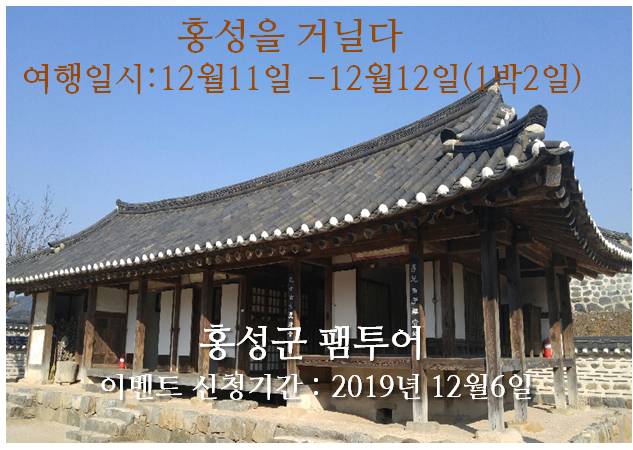 [모집완료] 출발일 : 12월11일-12일 ( 1박2일)