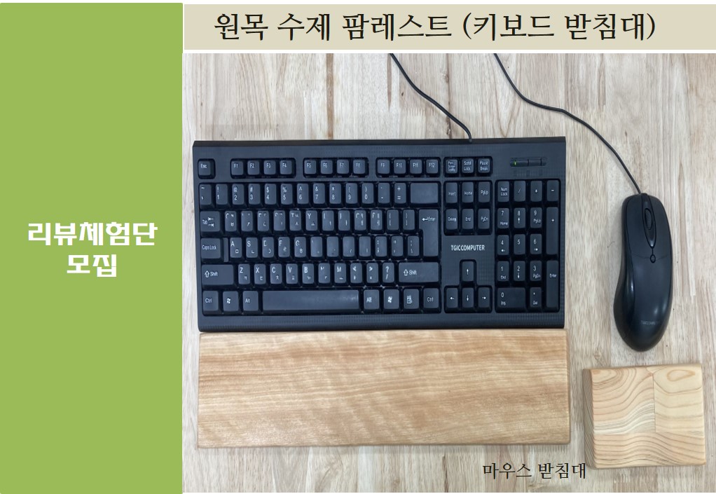 [팜레스트] 원목 수제 키보드 받침대